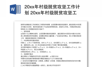 决胜村级脱贫攻坚的的党课ppt