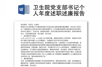 度支部书记述职述廉PPT