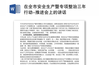 安全生产月普法ppt