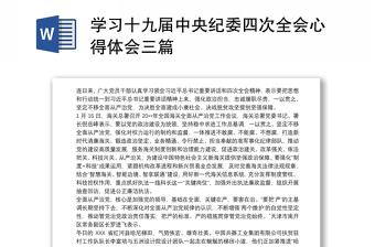 十九届三中四中全会精神ppt