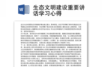 建设社会主义生态文明建设ppt