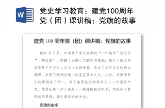 团课团徽团旗ppt