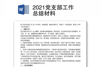 党支部党课总结ppt
