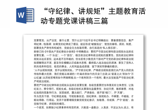 主题教育党课教材ppt