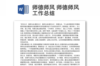 师德师风道德讲堂ppt