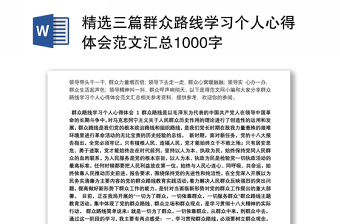 群众路线党课书记ppt