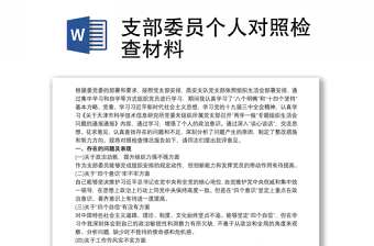 支委委员讲党课资料ppt