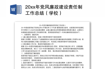 学校廉政建设党课ppt