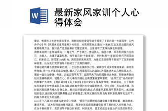 党员家风家训ppt讲稿