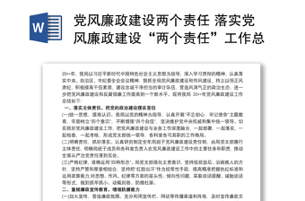 两个责任贯通联动一体党课ppt