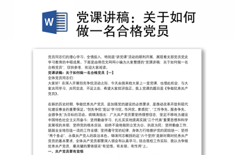 如何做一名合格党员微党课ppt