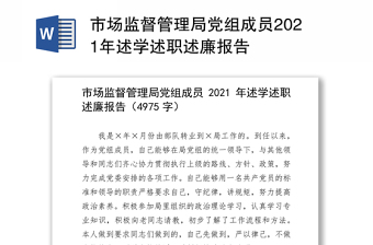 述廉述职述党建ppt