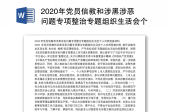 党员信教和涉黑涉恶问题专项整治党课PPT课件