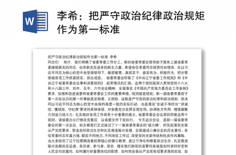 严守廉洁纪律党课ppt