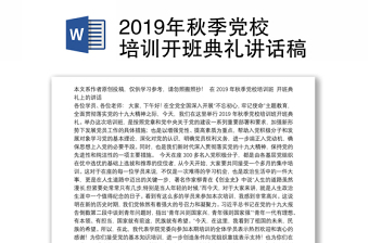 党课开讲啦讲话稿ppt