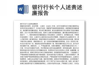 个人述责述廉报告ppt