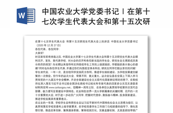 给中国农业大学回信精神ppt