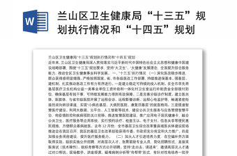 十四五规划主要内容ppt下载