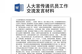 人大系统通讯员培训