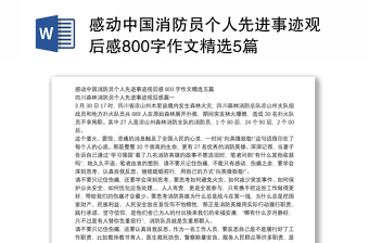 感动中国 党课ppt