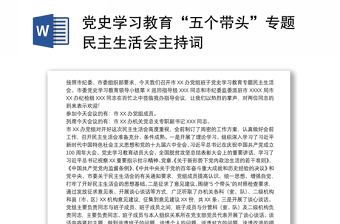 党史学习教育主持词ppt
