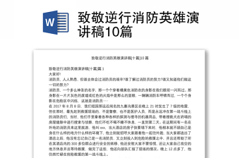 红色致敬抗疫英雄党政ppt模板