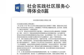 社区服务