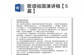 我爱祖国演的ppt