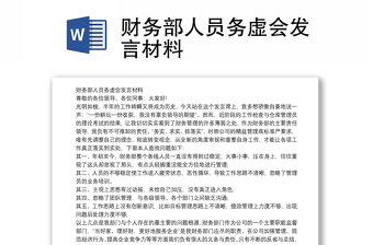 财务工作流程