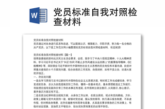党员标准ppt