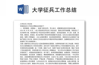 大学生征兵宣传片ppt