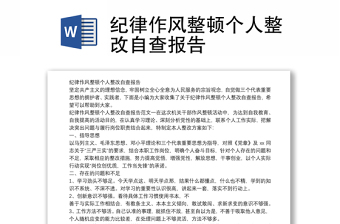 纪律作风整顿专题党课ppt