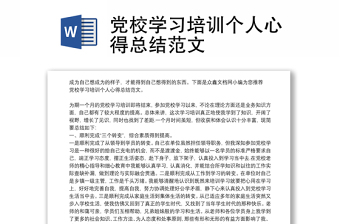 党课个人培训总结ppt