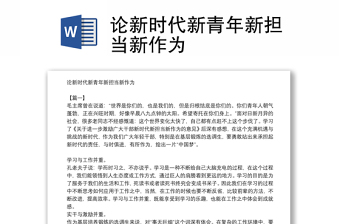 党课勇担当敢作为PPT