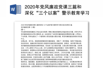 党风廉政教育月党课材料ppt