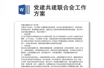 支部共建联合上党课ppt