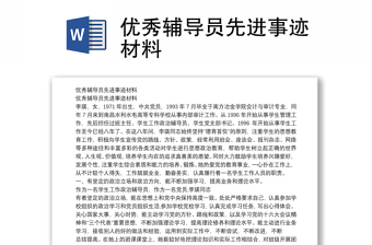 少先队辅导员课前说课ppt