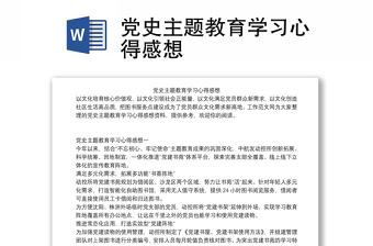 党史学习教育学习心得ppt