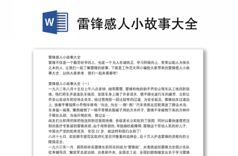 微党课党史小故事ppt