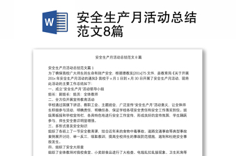安全生产月
