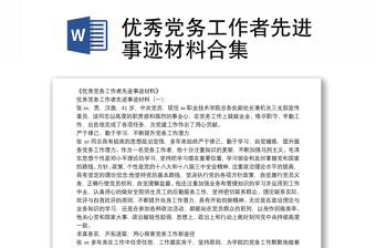 党务工作者简历ppt