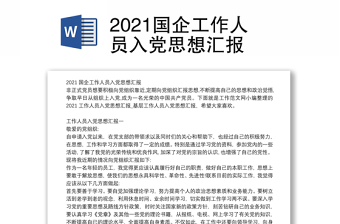 75周年入党思想汇报ppt