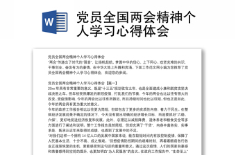 全国两会精神学习PPT