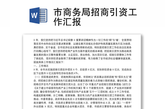 政府招商引资项目推介PPT