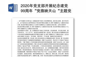 微党课建党99周年ppt