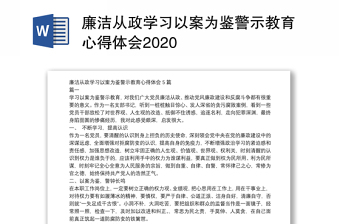 传承优秀家风涵养廉洁从政ppt