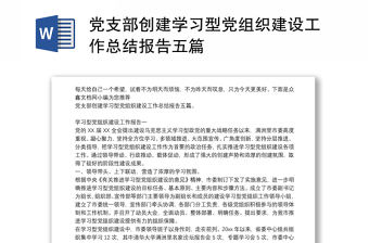 少先队组织建设机构内容ppt