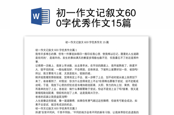 国庆节里趣事多PPT作文