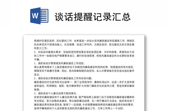 村党支部上党课记录ppt
