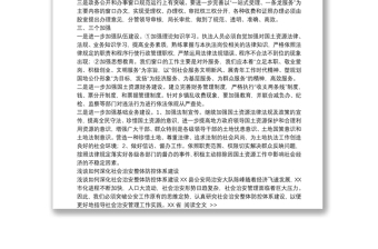 学习三个创新三个突破三个加强心得体会心得体会